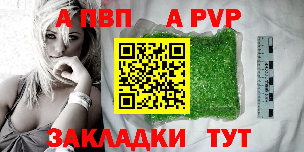 A PVP мука Курск