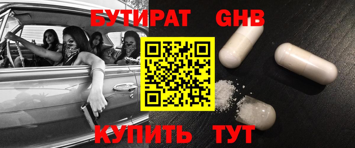 БУТИРАТ буратино Курск