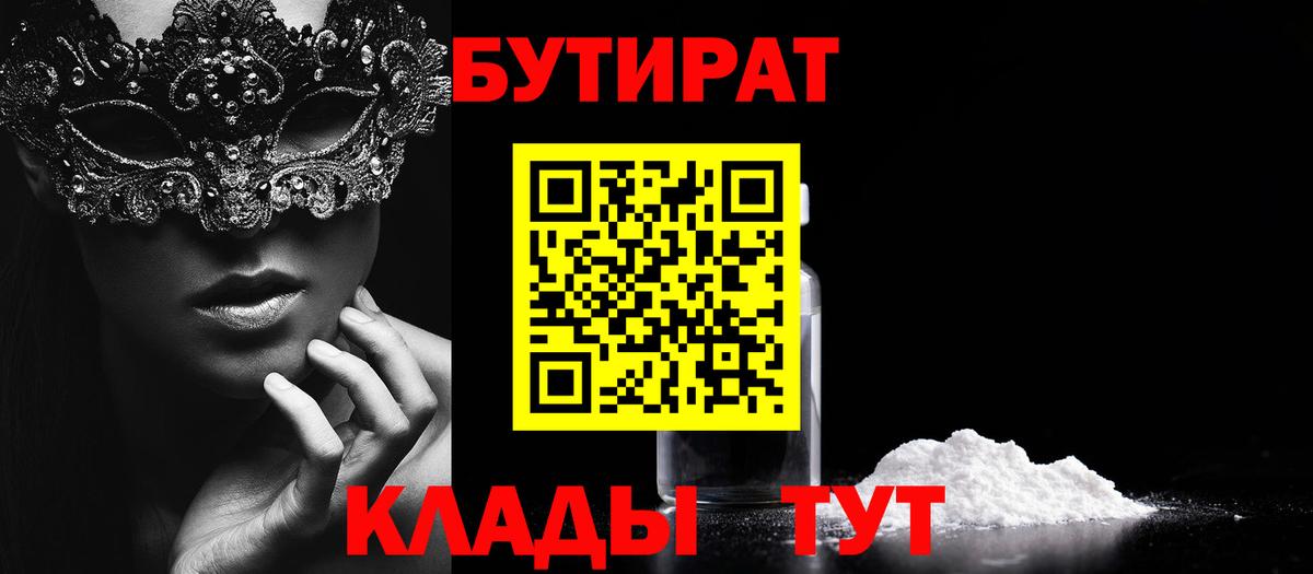 Курск  БУТИРАТ Butirat  Вход с VPN 