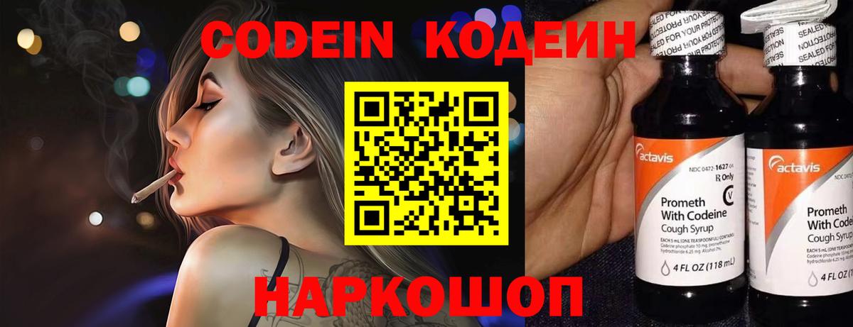 Codein Purple Drank  Вход с VPN  Курск  Codein Purple Drank 