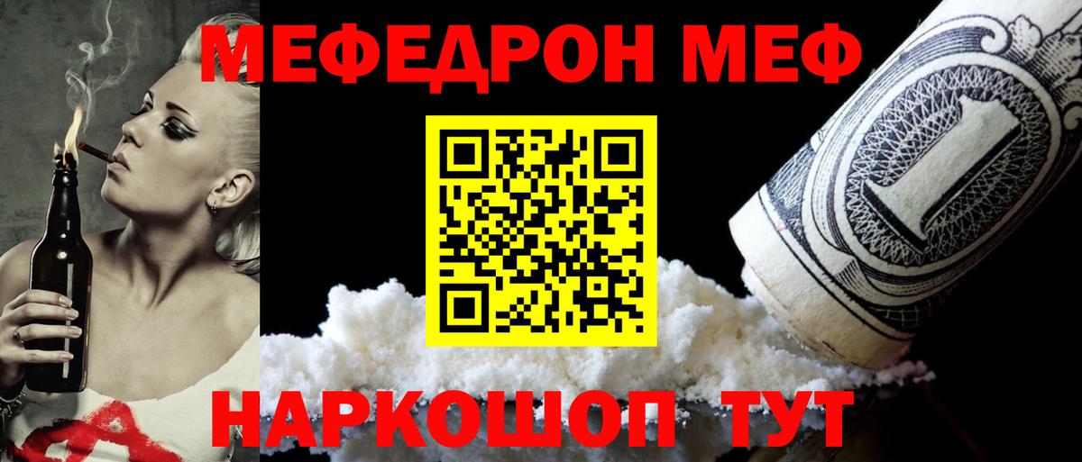Мефедрон мука Курск