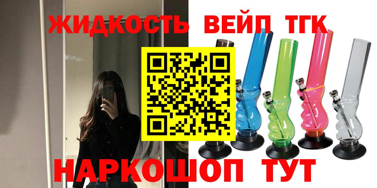 ТГК вейп Курск